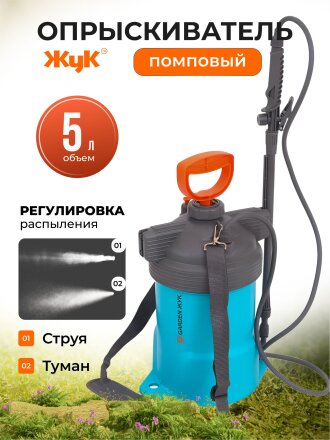 Опрыскиватель садовый Жук, 5 л, ранцевый, телескопическая штанга, 650-970 мм, Garden, 8869-00