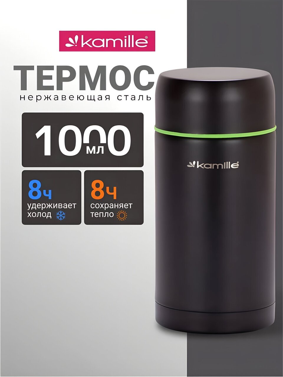 Термос для еды, нержавеющая сталь, 1 л, широкая горловина, Kamille, колба нержавеющая сталь, 2093A