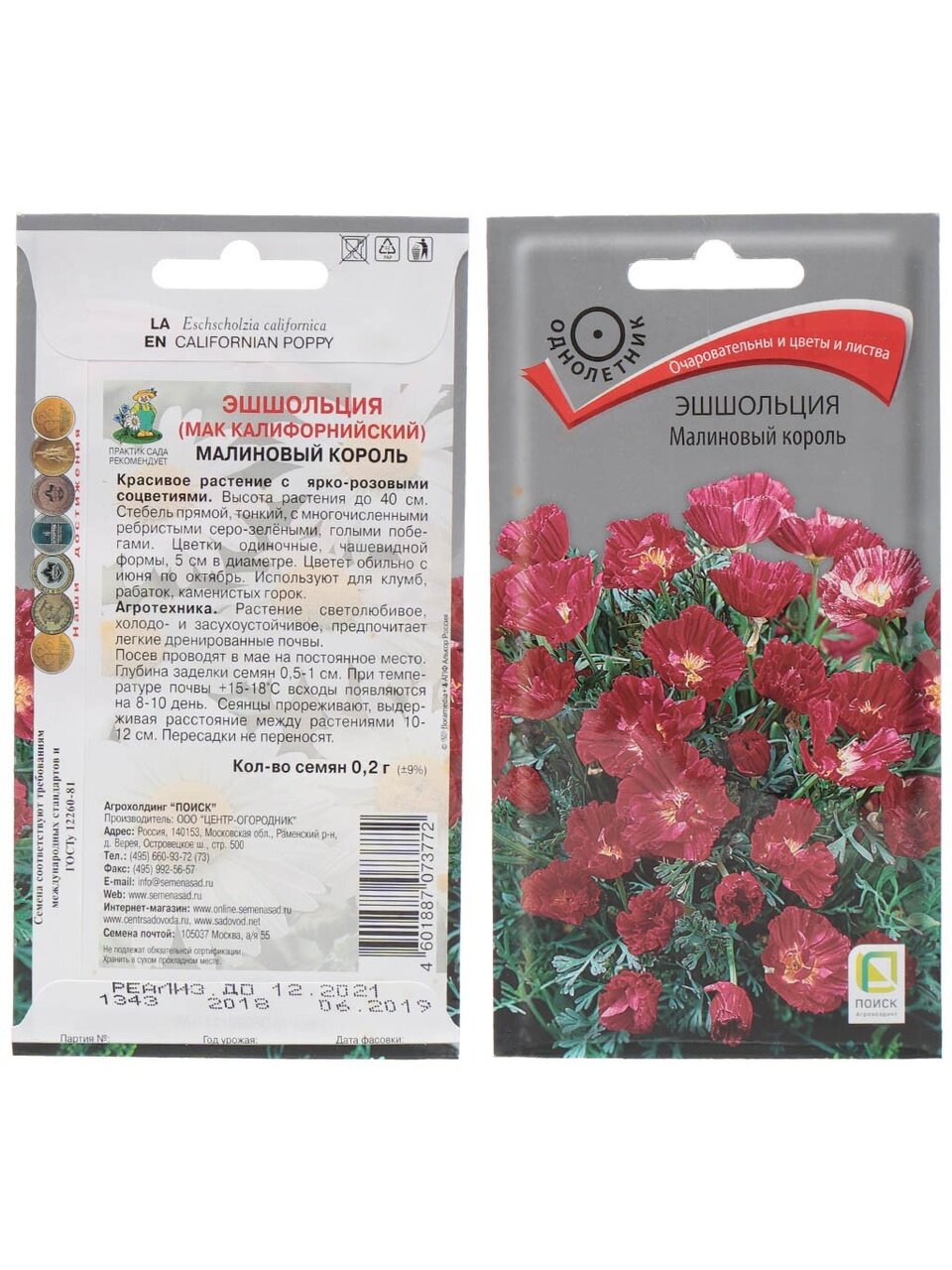 Семена Цветы, Эшшольция, Малиновый король, 0.2 г, цветная упаковка, Поиск