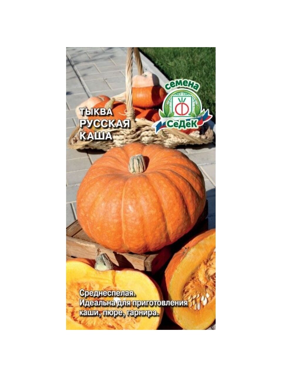 Семена Тыква, Русская каша, цветная упаковка, Седек