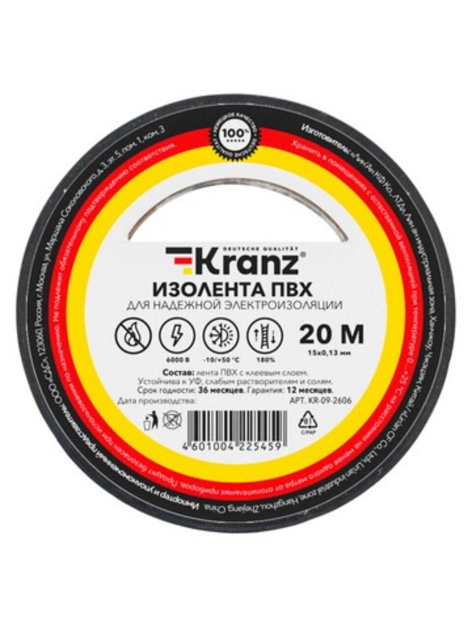 Изолента ПВХ, 15 мм, 130 мкм, черная, 20 м, Kranz, KR-09-2606
