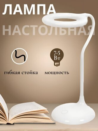 Светильник настольный на подставке, 7.5 Вт, белый, абажур белый, SPE16941-0110-815/1