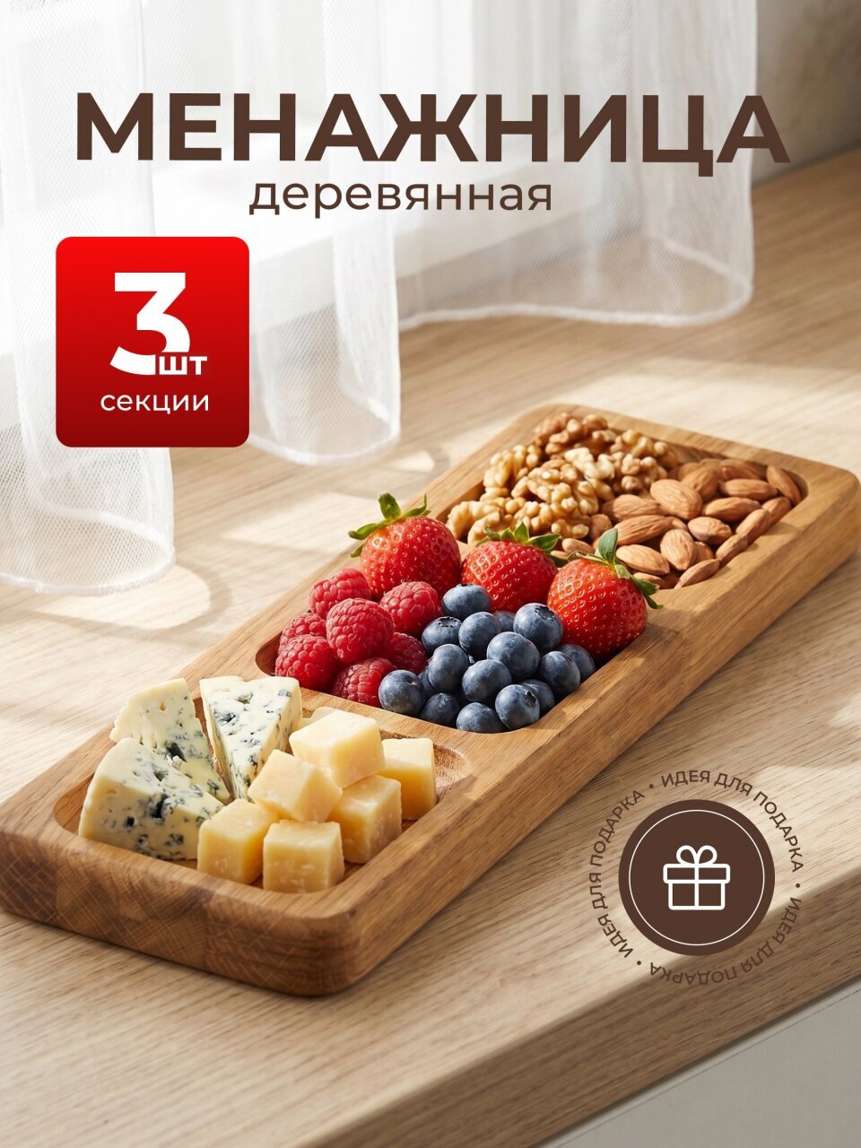 Менажница дуб, 30х10х2 см, 3 секции, прямоугольная, Daniks, 54325-20