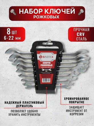 Набор ключей рожковый, М80, 8 предметов, Bartex, 6-22 мм, матовый, CrV сталь, М60, держатель