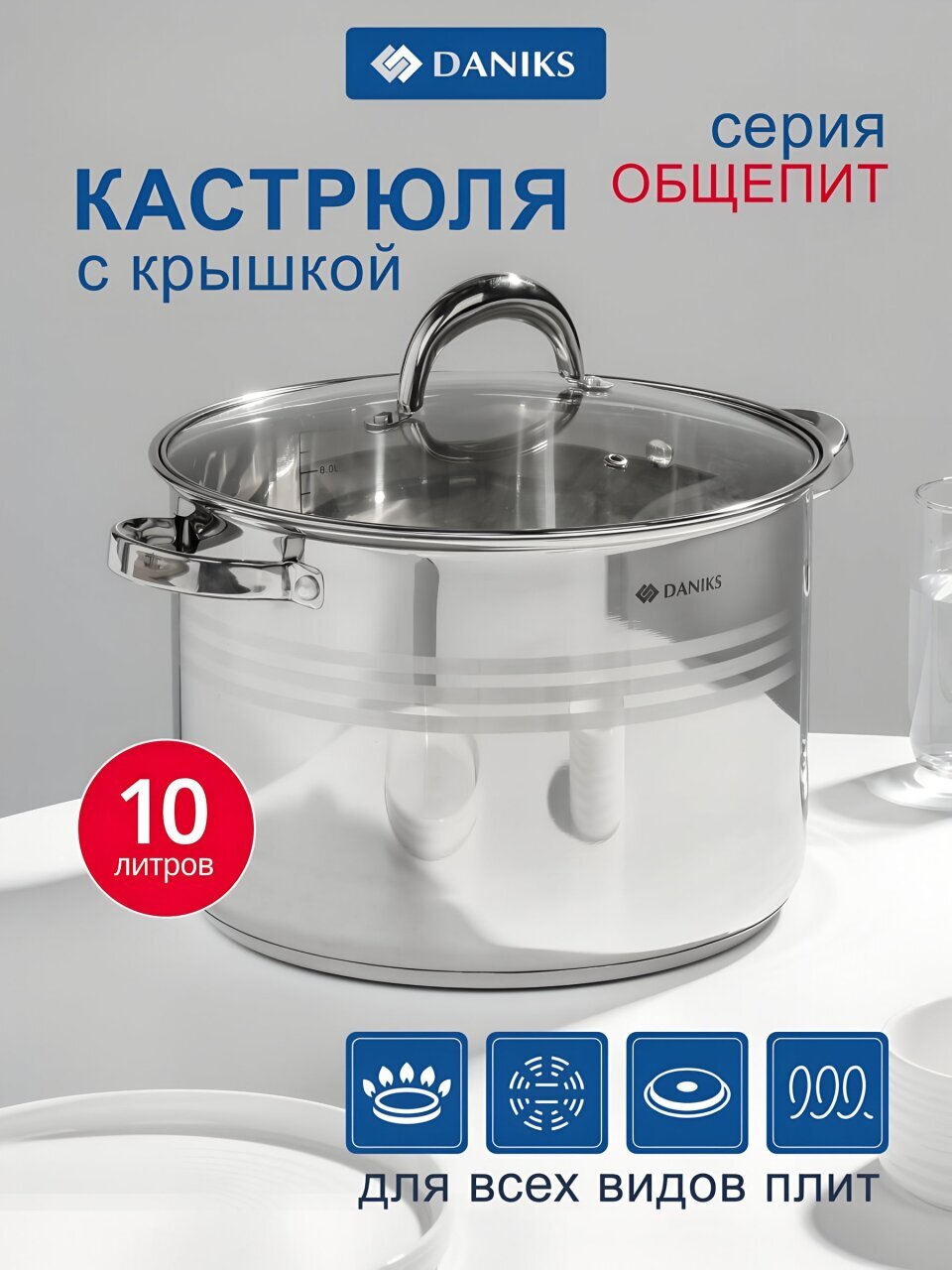 Кастрюля нержавеющая сталь, 10 л, крышка стекло, Daniks, Общепит, SD-6BP-10, индукция