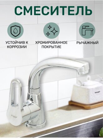 Смеситель для раковины, G.lauf, короткий излив, с картриджем, хром, ZOP1-A045