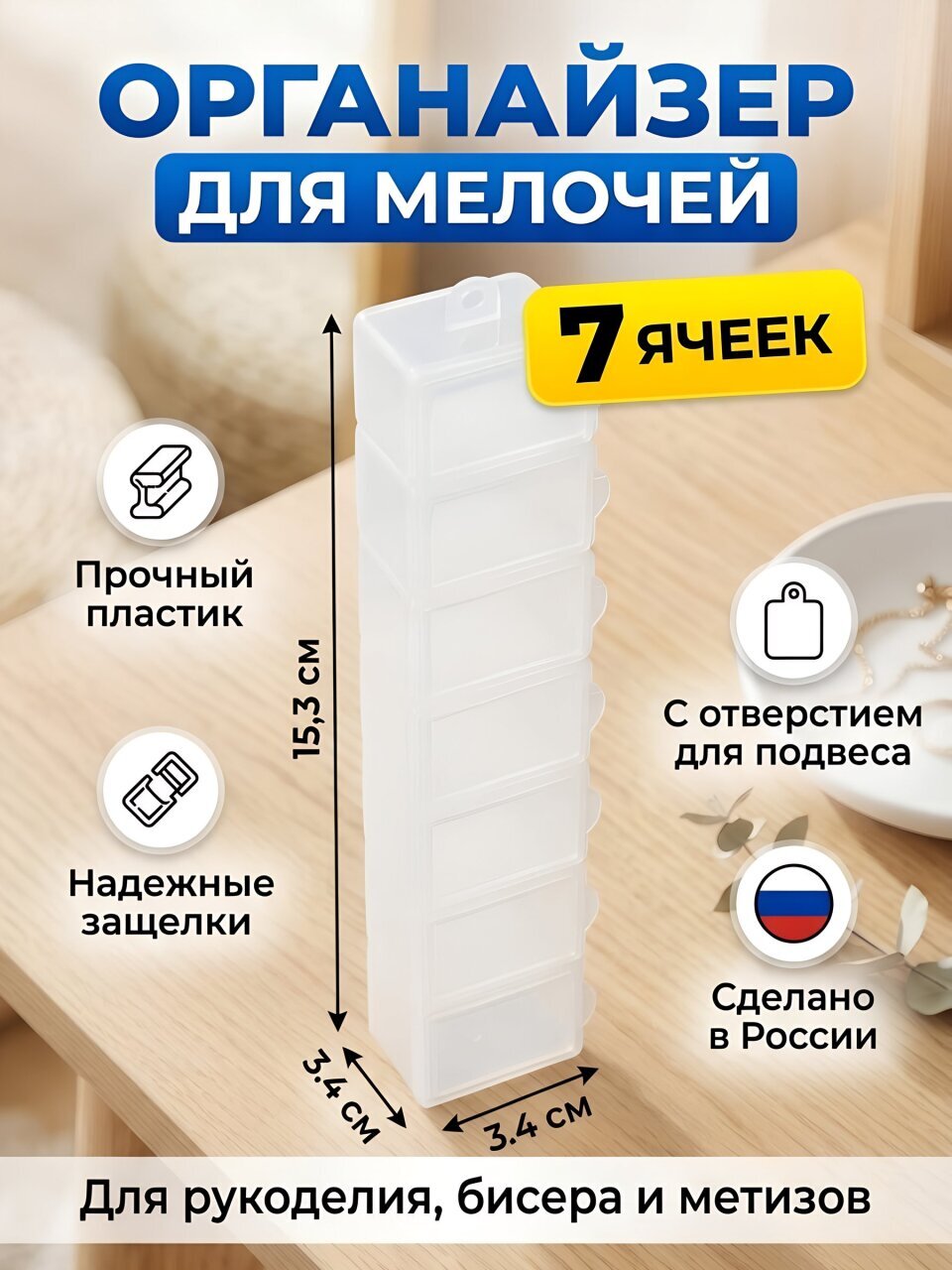 Контейнер для мелочей, пластик, 7 секций, 7 ячеек, с подвесом, 15.3х3.4х2.4 см, прозрачный, К-35