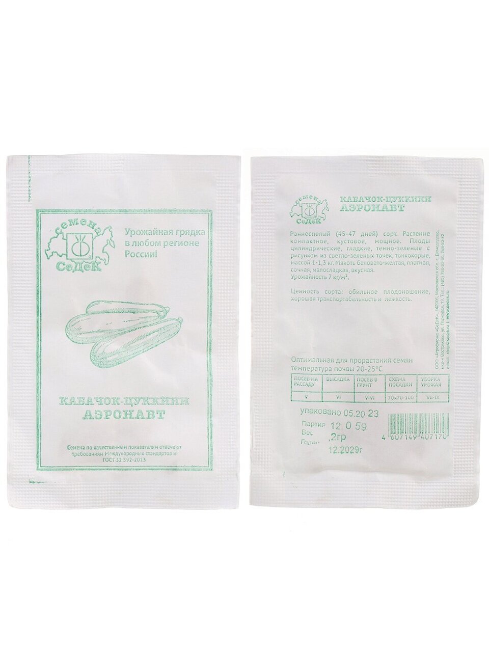 Семена Кабачок, Аэронавт, 2 г, белая упаковка, Седек