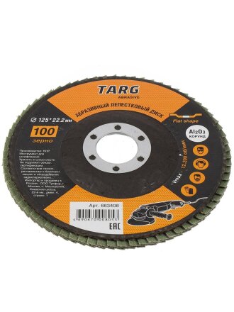 Круг лепестковый торцевой шлифовальный, Targ, диаметр 125 мм, посадочный диаметр 22.2 мм, зернистость P100, 663408