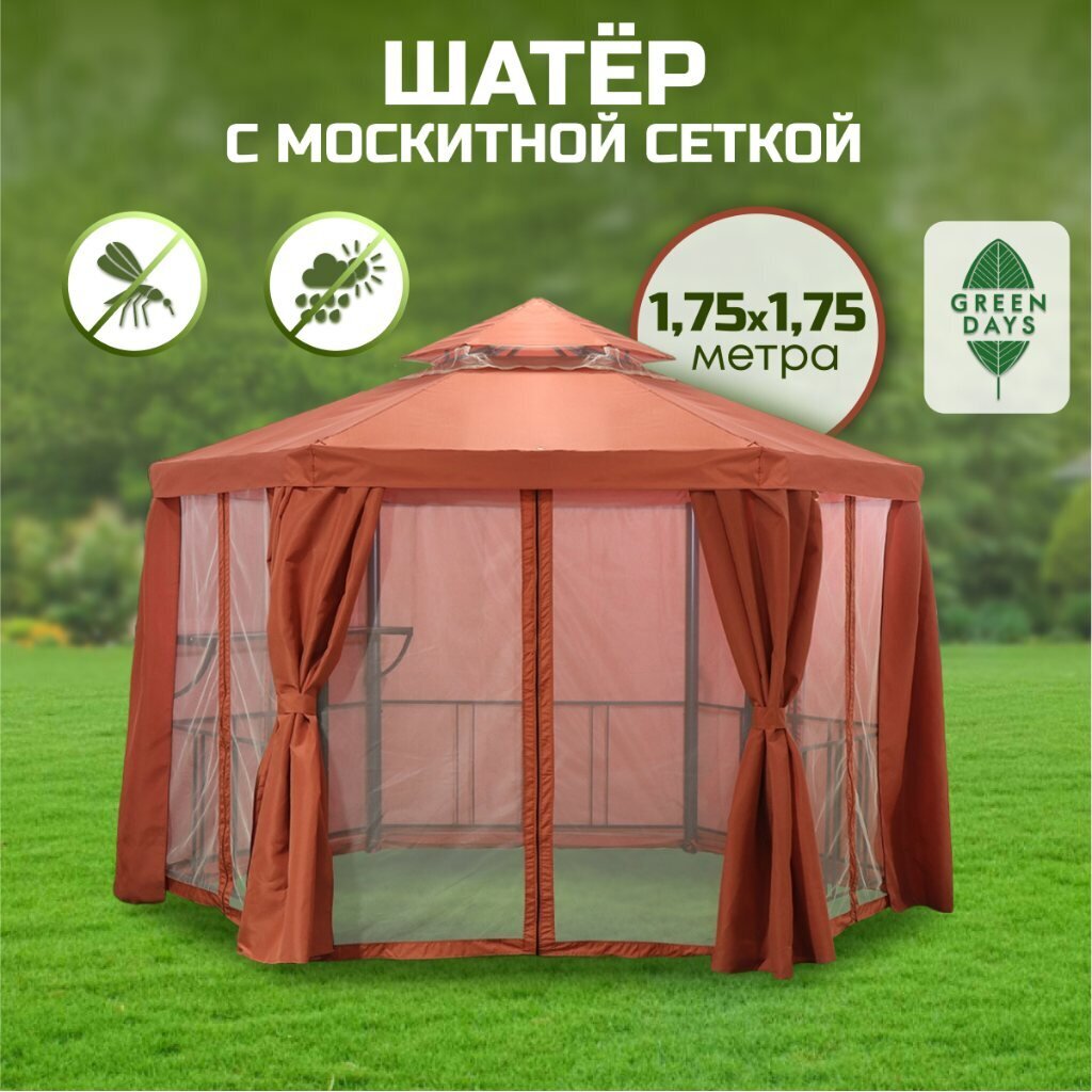 Шатер с москитной сеткой, терракотовый, 1.75х1.75х2.75 м, шестиугольный, с барным столом и забором, Green Days, YTDU524-orig