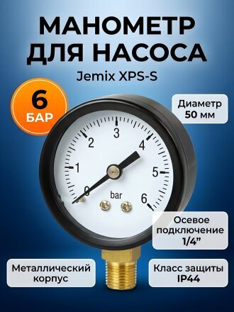 6 бар
