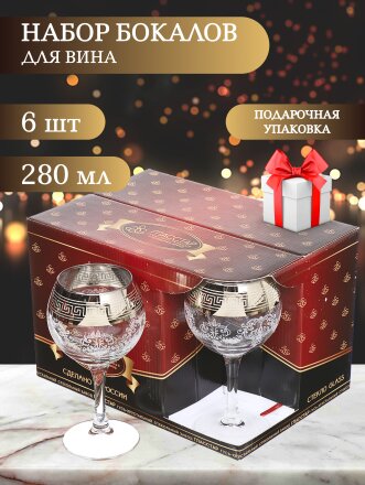 Бокал для вина, 280 мл, стекло, 6 шт, Glasstar, Барокко, GN1_411_3