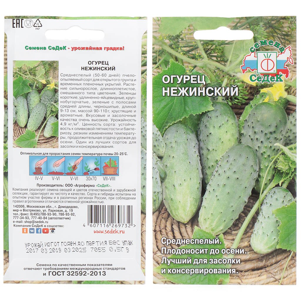 Семена Огурец, Нежинский, 0.5 г, цветная упаковка, Седек