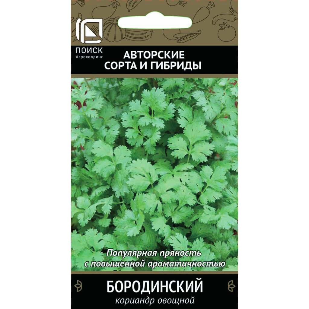 Семена Кинза, Бородинская, 3 г, овощные, цветная упаковка, Поиск лен семена 100г