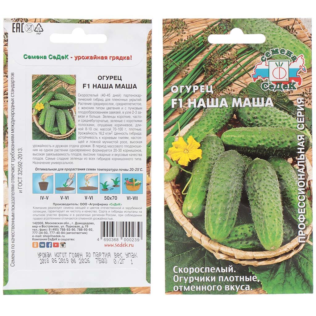 Семена Огурец, Наша Маша F1, 0.2 г, цветная упаковка, Седек маша и ойка