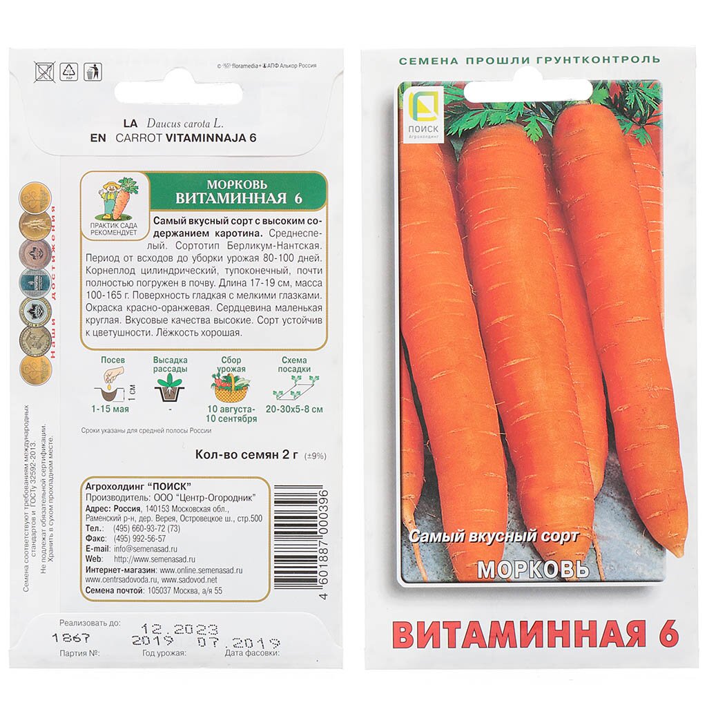 Семена Морковь, Витаминная 6, 2 г, цветная упаковка, Поиск семена морковь витаминная 6 4 5 г 300 шт драже ная упаковка поиск