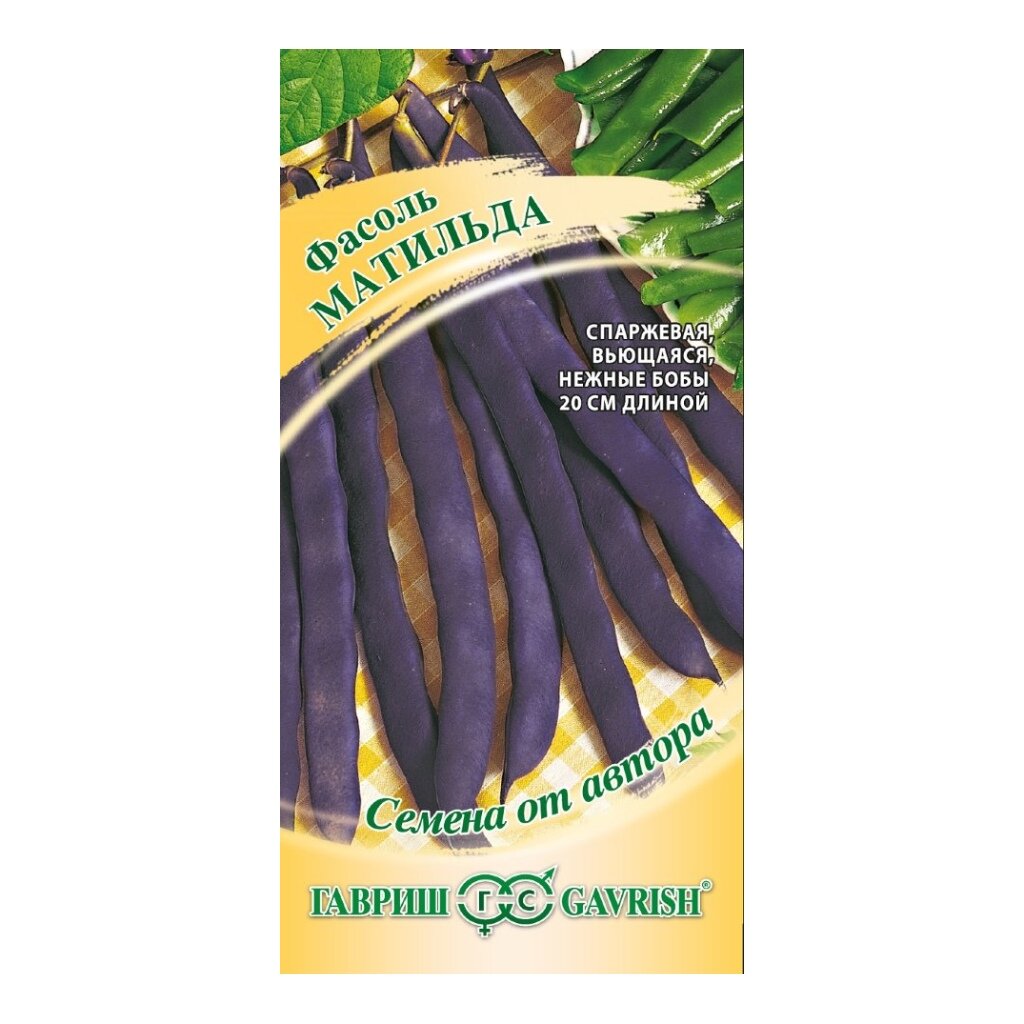Семена Фасоль, Матильда, 5 г, цветная упаковка, Гавриш семена фасоль овощная изумрудная 5 г ная упаковка аэлита