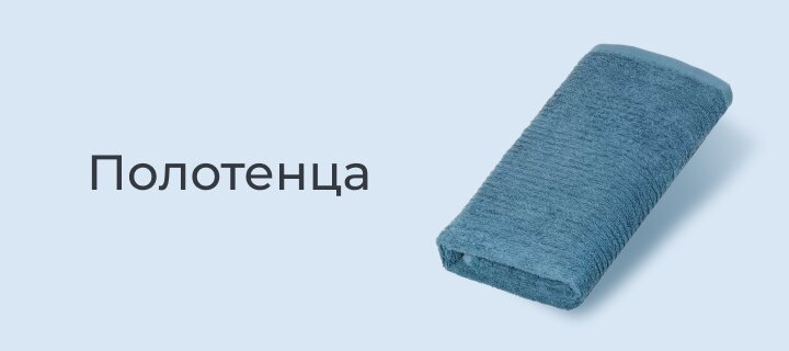 Полотенца со скидкой -15%
