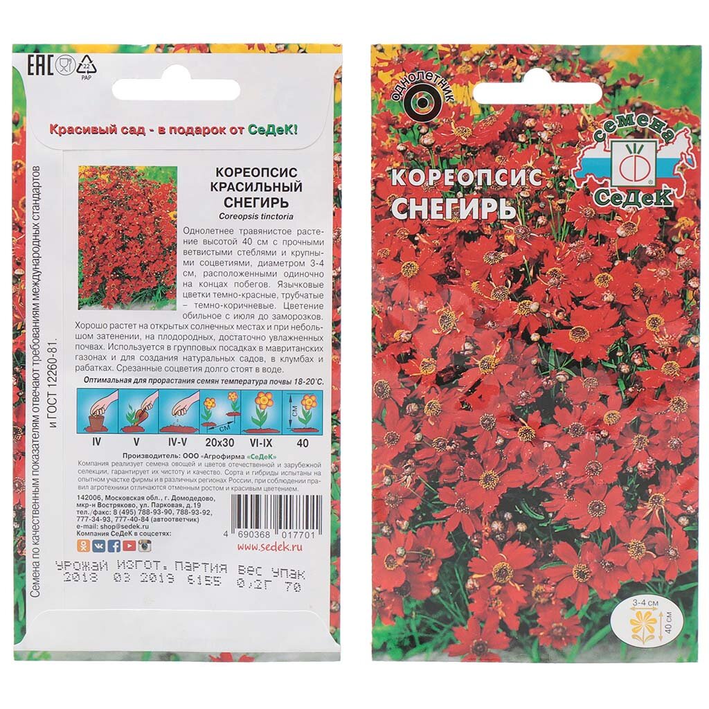 Семена Цветы, Кореопсис, Снегирь, 0.2 г, цветная упаковка, Седек