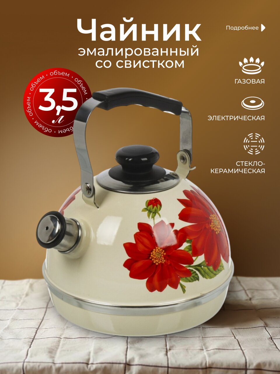 Чайник сталь, эмалированное покрытие, 3.5 л, со свистком, подвижная ручка, Рубин, Лера, слоновая кость, TM04/35/04/09