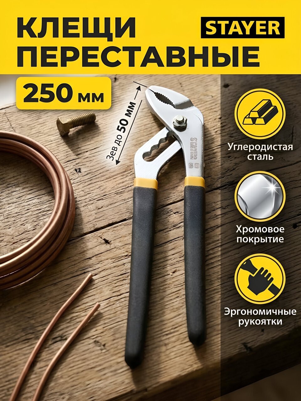 Клещи переставные, Stayer, 250 мм, 22035-10-25_z01