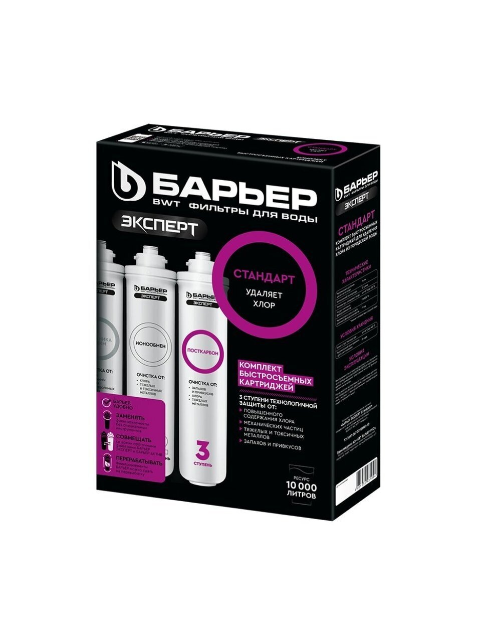 Картридж сменный Барьер, Expert Стандарт, Р213Р00, 3 шт, 5 мкм, доочистка от хлора, тяжелых металлов и механических частиц, улучшение вкуса