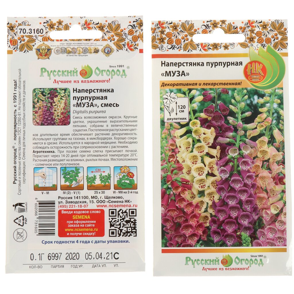 Семена Цветы, Наперстянка, Пурпурная Муза, 0.1 г, цветная упаковка, Русский огород