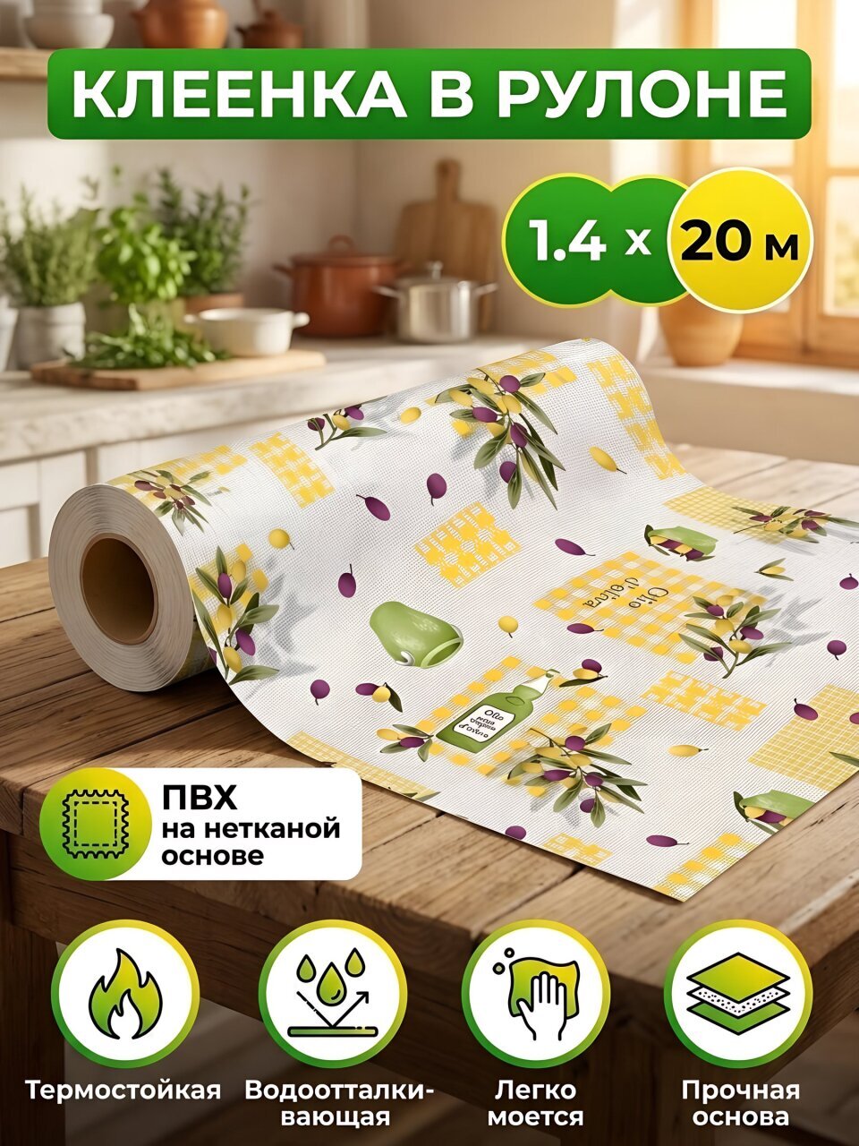 Клеенка Silvano, Fusion, 1.4х20 м, ПВХ на нетканой основе, 81399-1