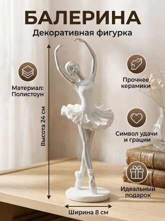 Балерина
