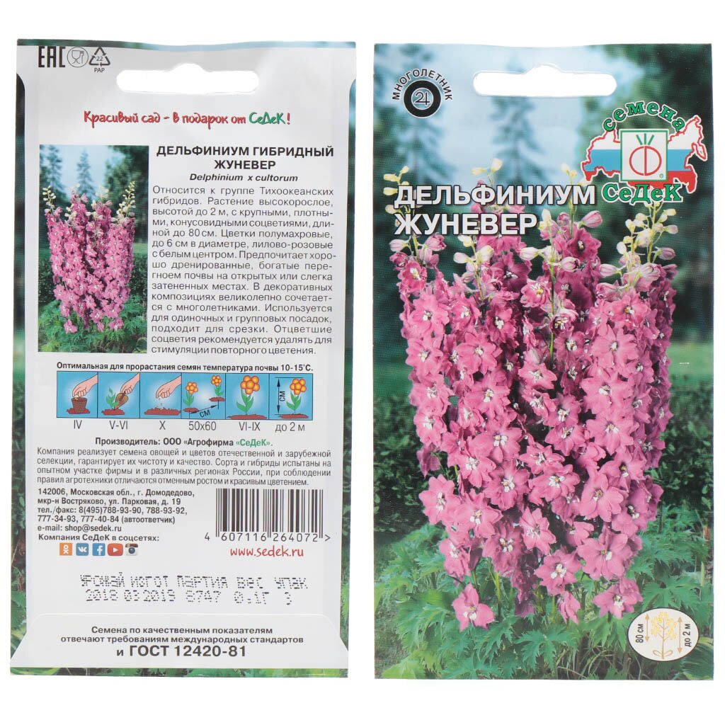 Семена Цветы, Дельфиниум, Жуневер многолетний лавандовый, 0.1 г, цветная упаковка, Седек
