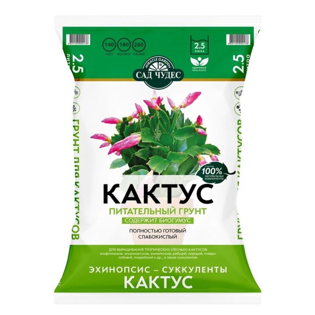 Питательный грунт Кактус 2,5л