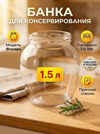 1.5 л