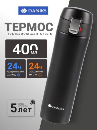 Термос нержавеющая сталь, 0.4 л, узкая горловина, Daniks, колба нержавеющая сталь, T03-400-blk