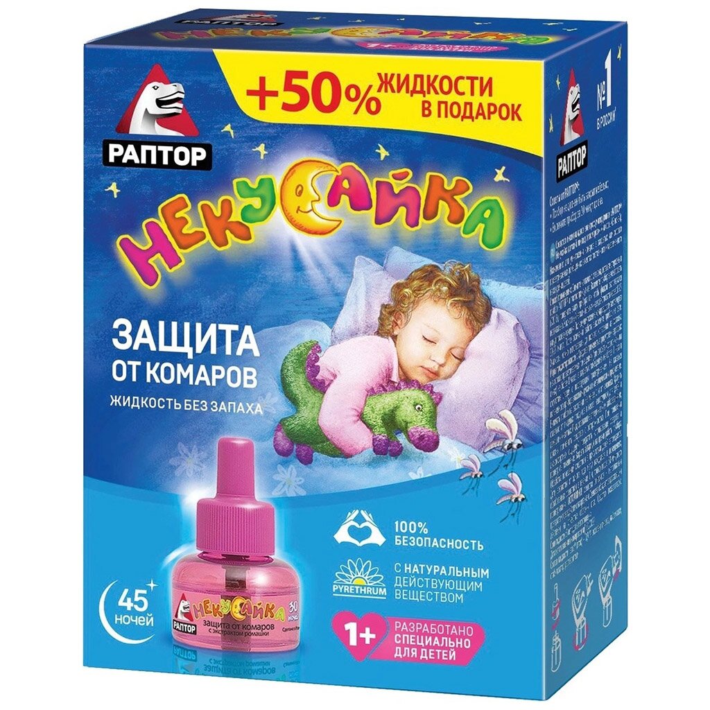 Репеллент от комаров, жидкость для фумигатора, + 50% в подарок, для детей, 45 ночей, Раптор, Некусайка жидкость от комаров для детей раптор