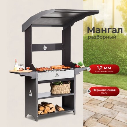 Мангал 1582х850х1026х2010 мм, 3 мм, разборный, гриль, полки, термоизоляция, стационарная крыша, Gratar, Professional Optim, POR3000