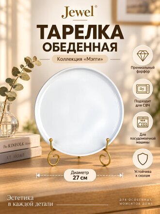 универсальный, столовый, закусочный, сервировочный, мелкий, подстановочный, обеденный