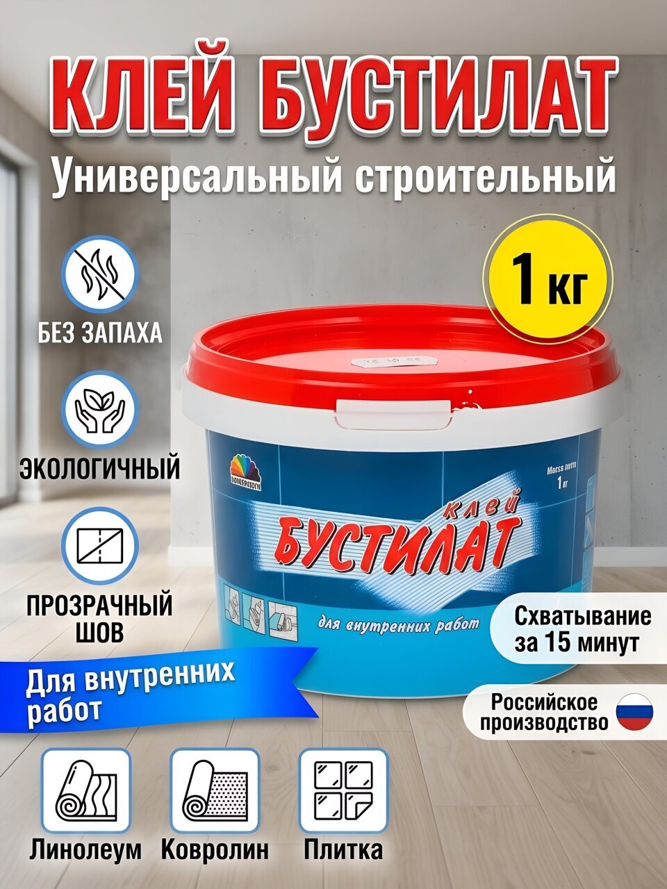 Клей Магия радуги, однокомпонентный, 1 кг, Бустилат