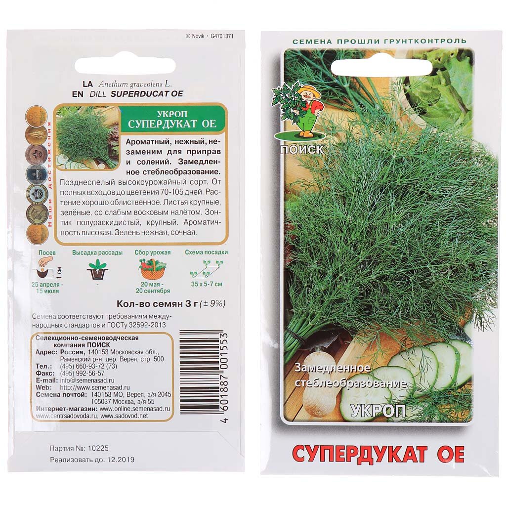 Семена Укроп, Супердукат ОЕ, 3 г, цветная упаковка, Поиск семена укроп geolia супердукат ое