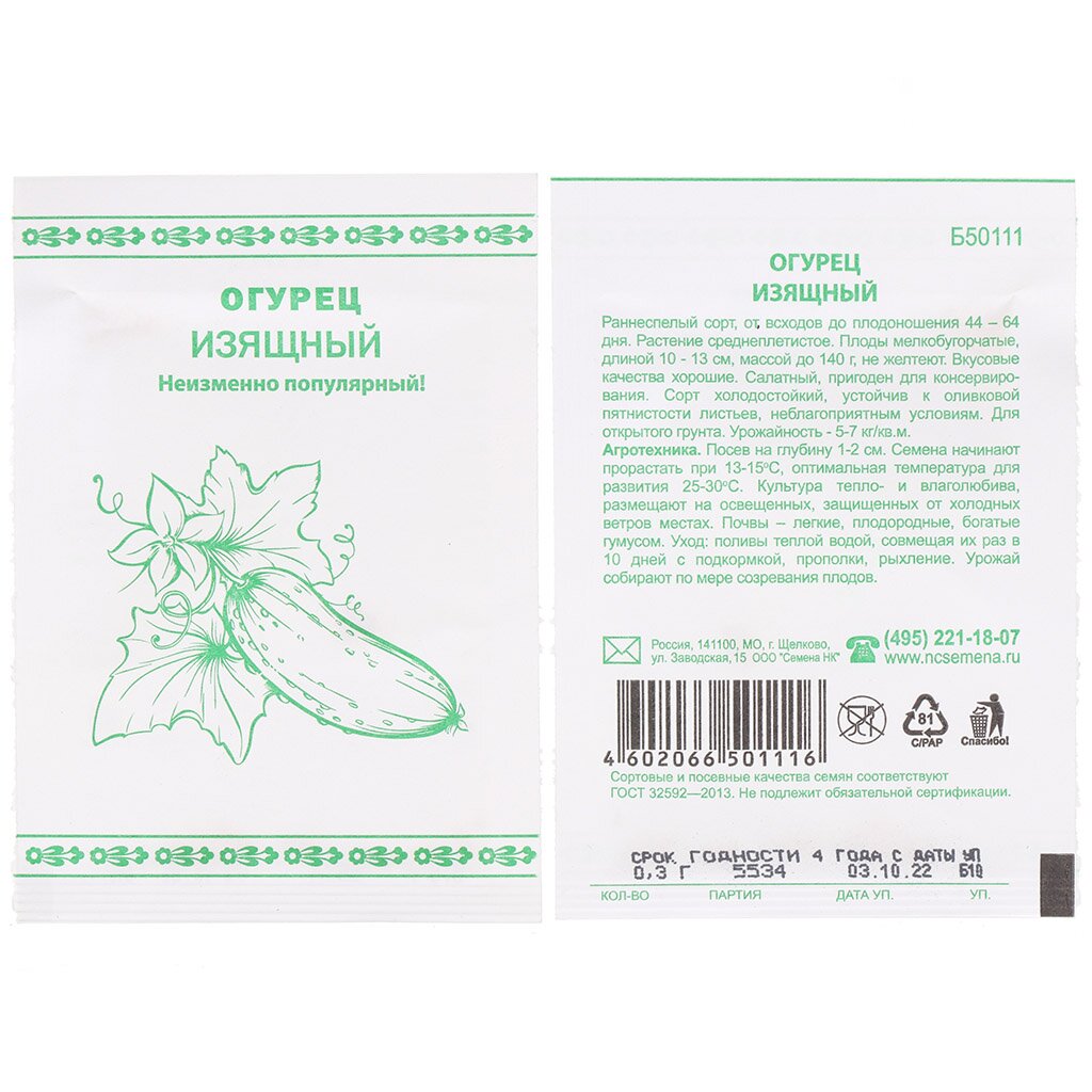 Семена Огурец, Изящный, 0.3 г, Первая цена, белая упаковка, Русский огород