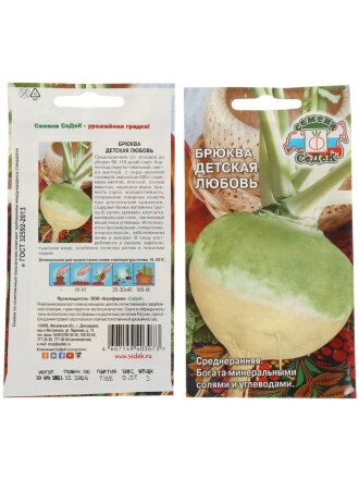 Семена Брюква, Детская любовь Евро, 0.5 г, 7315, цветная упаковка, Седек