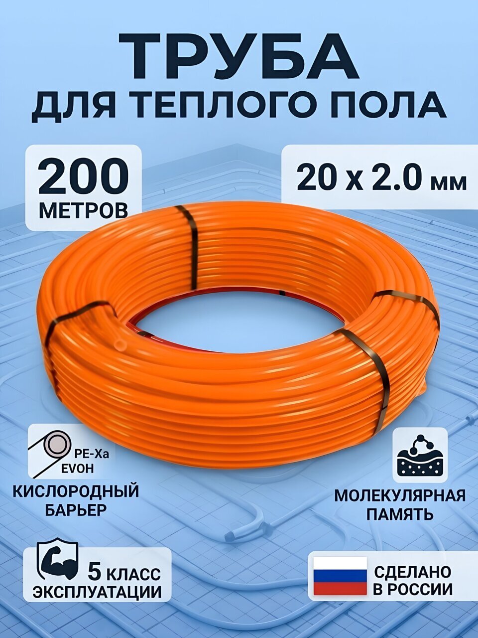 Труба для теплого пола диаметр 20х2 мм, оранжевая, 200 м, PE-Xa EVOH, RTP