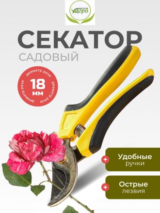 Секатор универсальный, 215 мм, Инструм-Агро, Добрыня, 010152