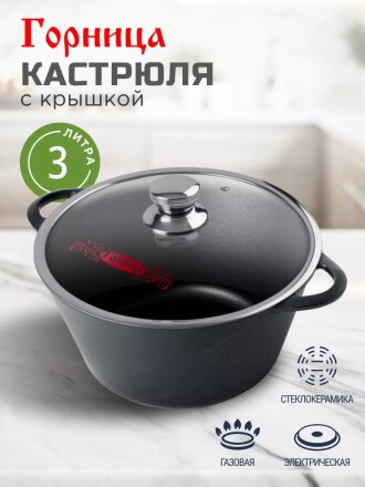 Кастрюля алюминий, антипригарное покрытие, 3 л, крышка стекло, Горница, Классик, к2433а