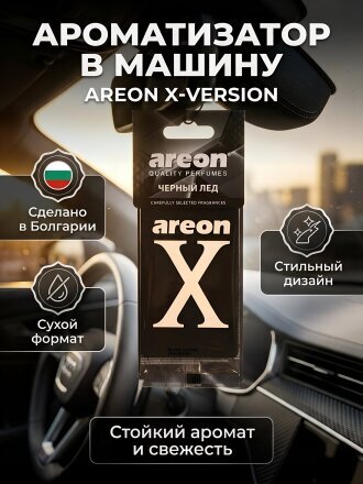 X-Version Черный лед