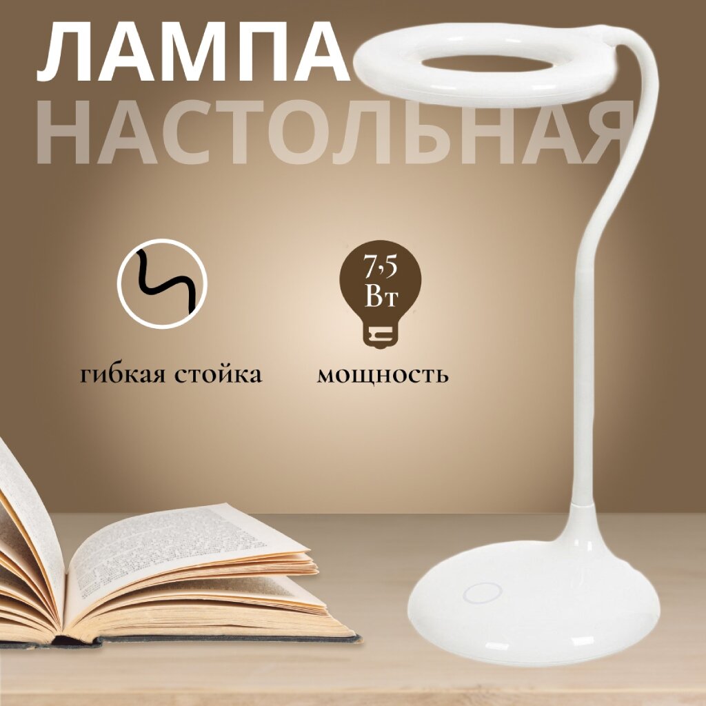 Светильник настольный на подставке, 7.5 Вт, белый, абажур белый, SPE16941-0110-815/1 личный дневник телепата сталина