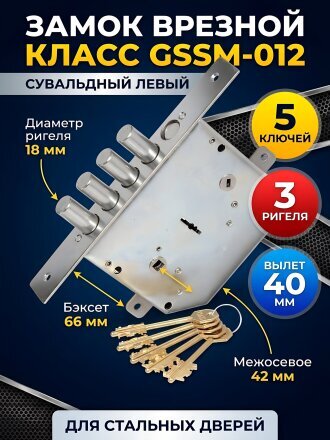 Замок врезной КЛАСС -  GSSM-012, 2265, без ручки, сувальдный, левый, хром