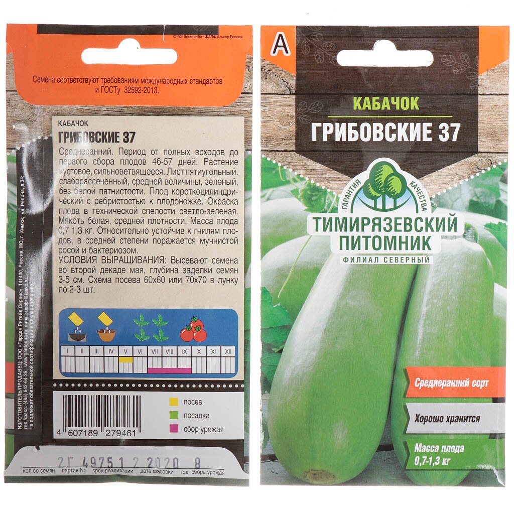 Семена Кабачок, Грибовские 37, 2 г, цветная упаковка, Тимирязевский питомник