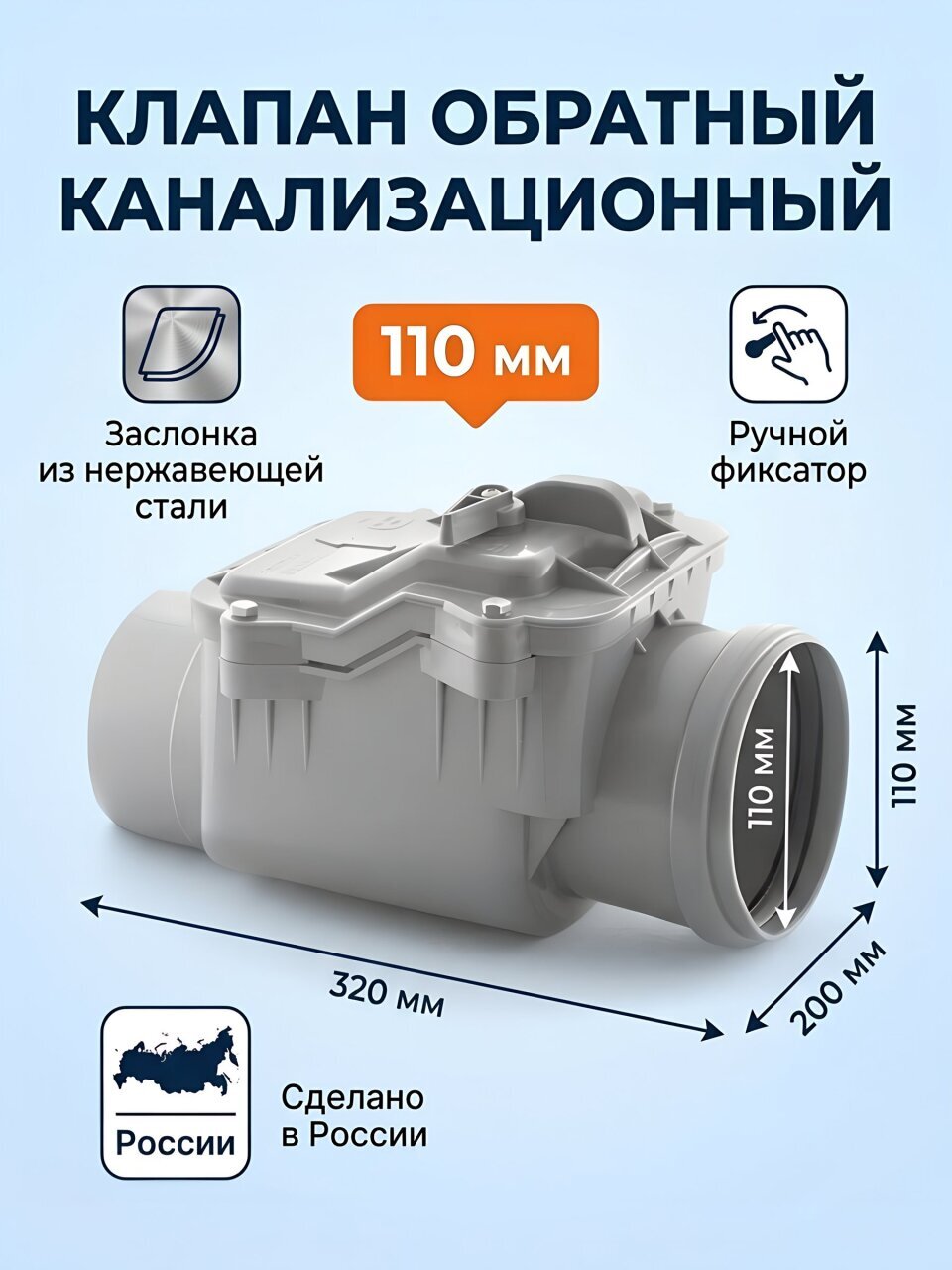 Клапан канализационный обратный, 110 мм, RTP, 11339