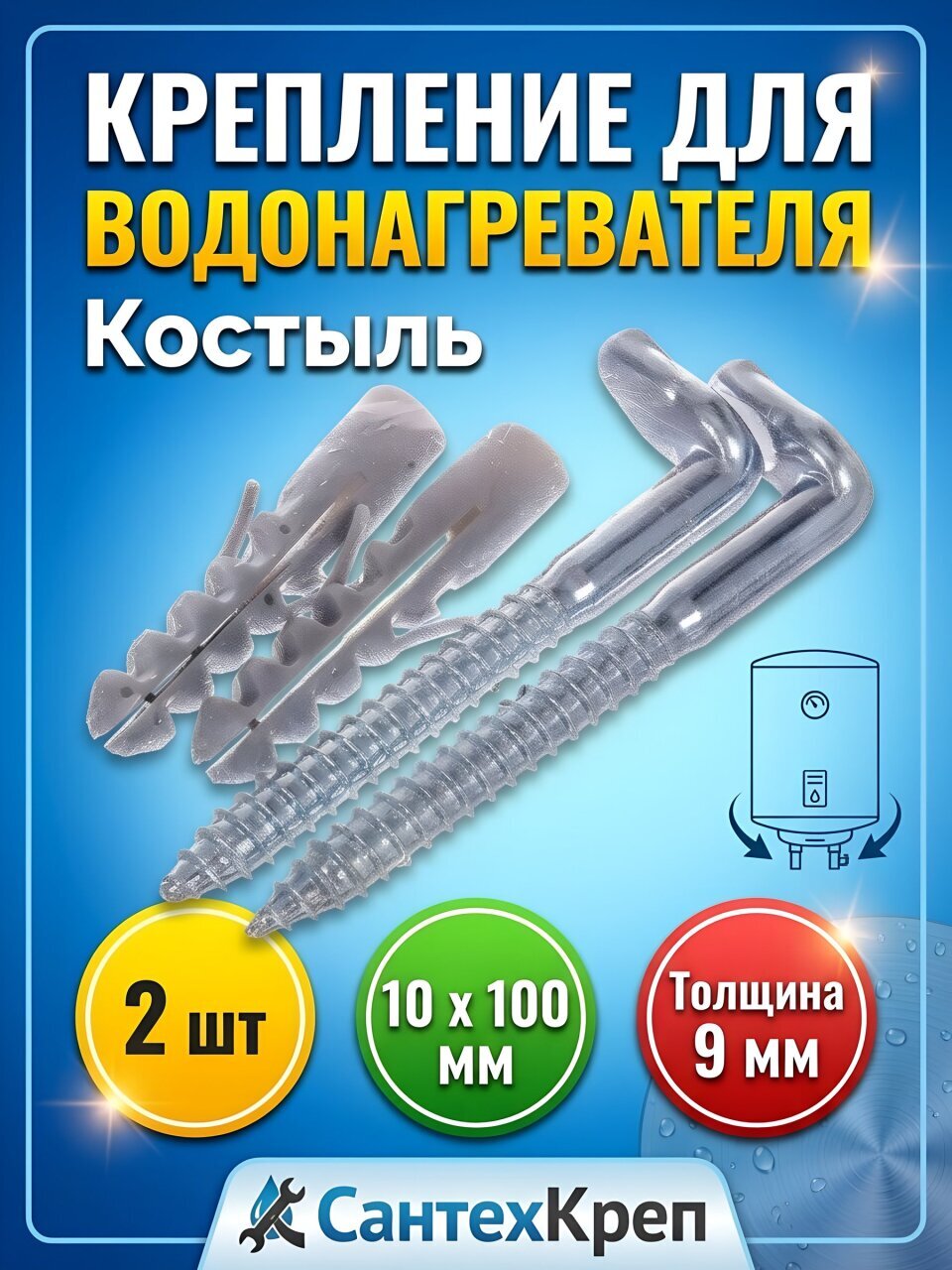 Крепление для водонагревателя, 2 шт, 10 х 100 мм, СантехКреп, Костыль, 1.5.1