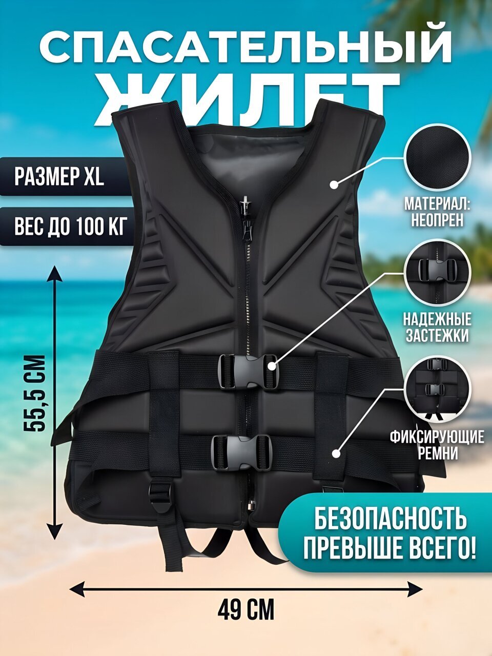 Жилет спасательный 49х55.5 см, неопрен, размер XL, T2023-036